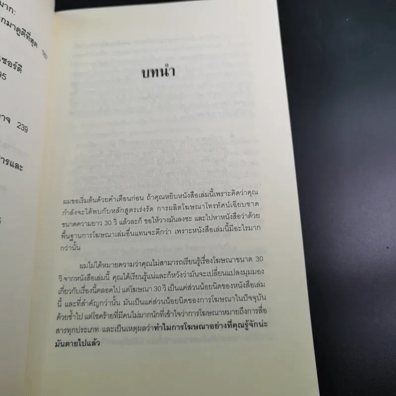 โฆษณาอย่างที่คุณไม่เคยรู้จัก The End of Advertising as We Know it รูปที่ 13