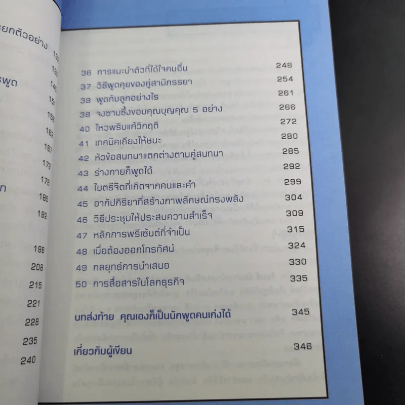 คนเก่งพูดต่าง - คิมยังโฮ รูปที่ 13