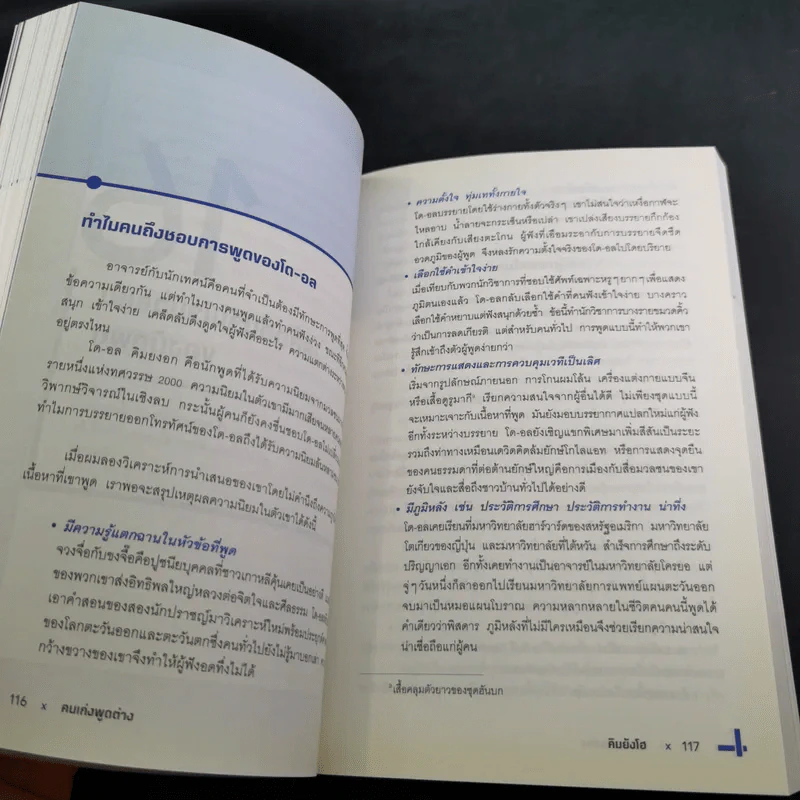 คนเก่งพูดต่าง - คิมยังโฮ รูปที่ 16