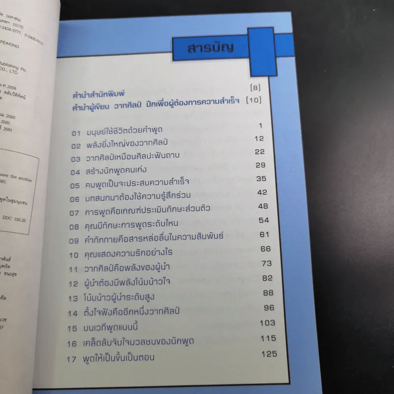 คนเก่งพูดต่าง - คิมยังโฮ รูปที่ 11