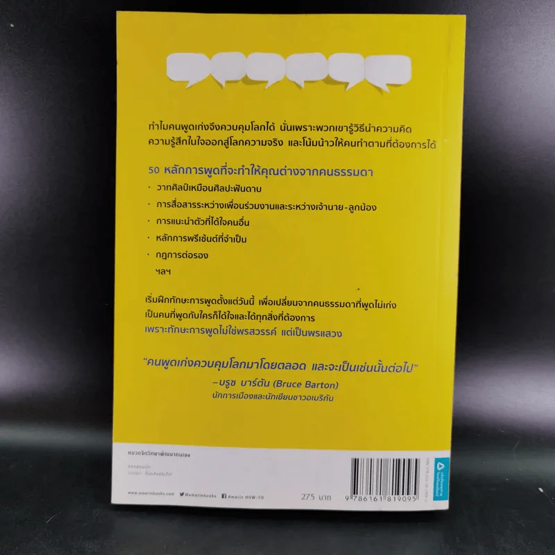 คนเก่งพูดต่าง - คิมยังโฮ รูปที่ 2