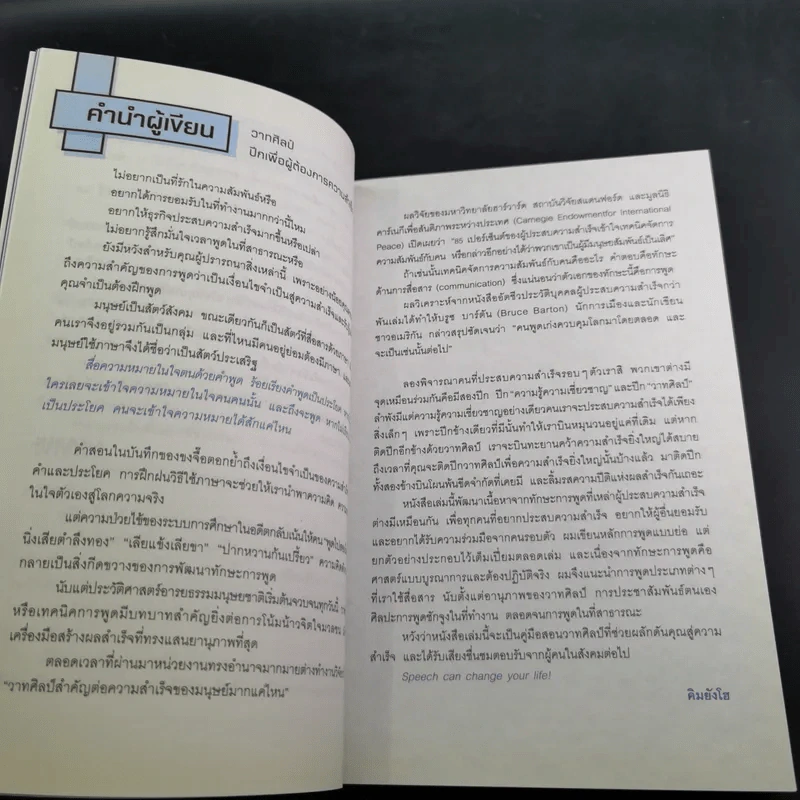 คนเก่งพูดต่าง - คิมยังโฮ รูปที่ 15