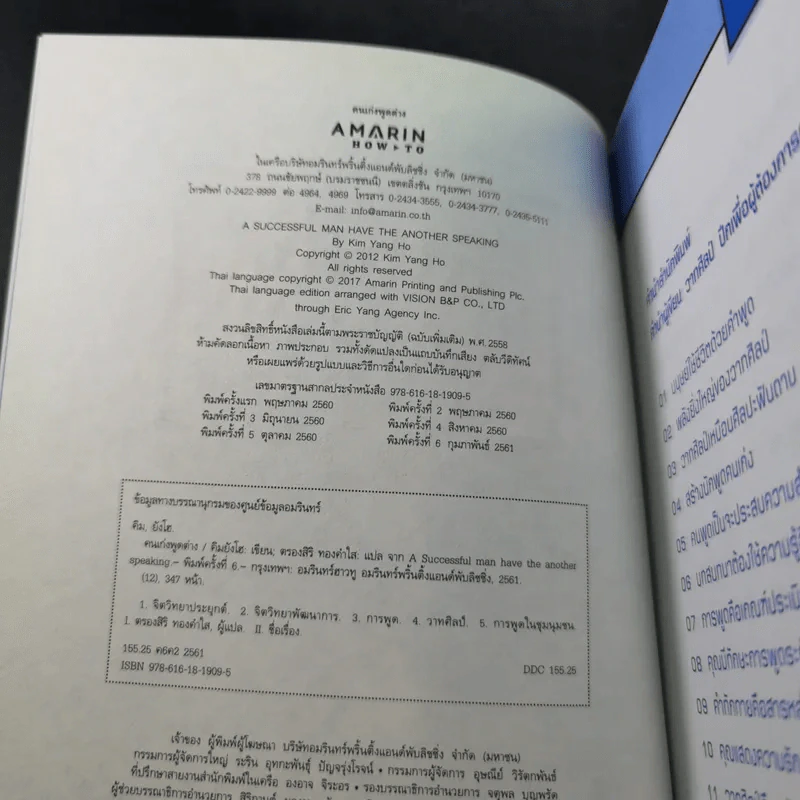 คนเก่งพูดต่าง - คิมยังโฮ รูปที่ 9