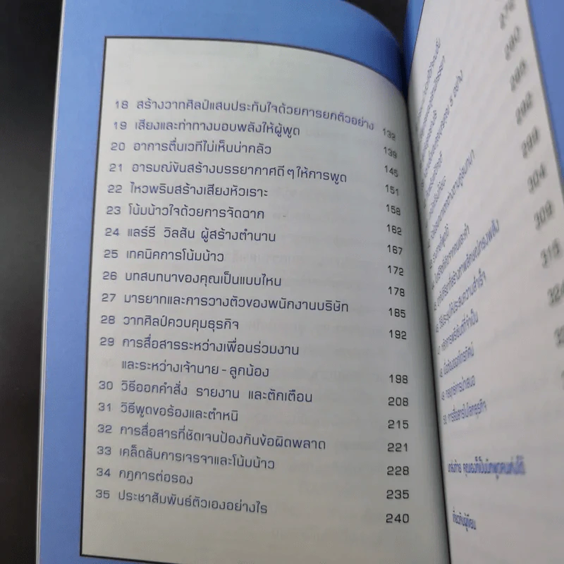 คนเก่งพูดต่าง - คิมยังโฮ รูปที่ 12