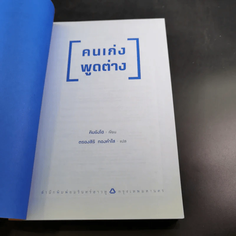 คนเก่งพูดต่าง - คิมยังโฮ รูปที่ 8
