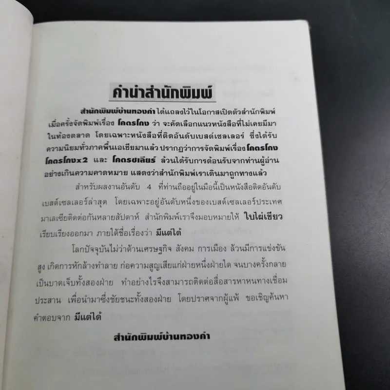มีแต่ได้ - ใบไผ่เขียว รูปที่ 8