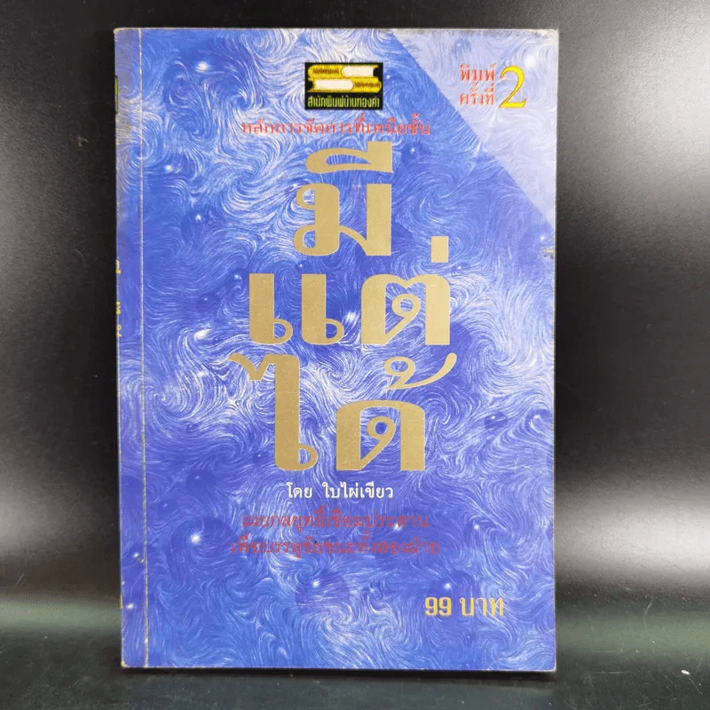 มีแต่ได้ - ใบไผ่เขียว รูปที่ 1