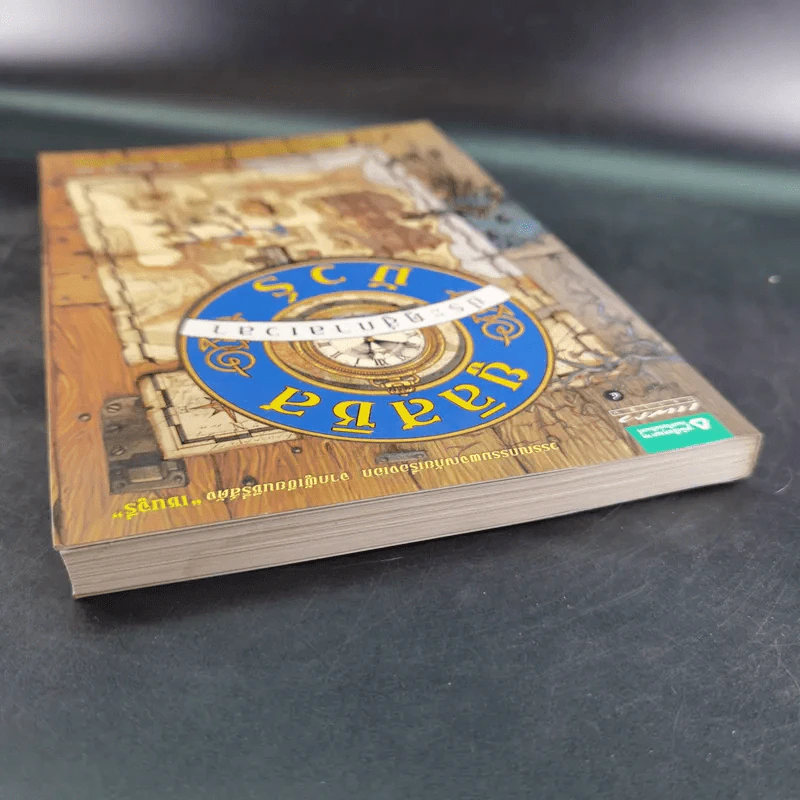 ยูลิสซิส มัวร์ เล่ม 1 ประตูสู่กาลเวลา - ยูลิสซิส มัวร์ รูปที่ 7