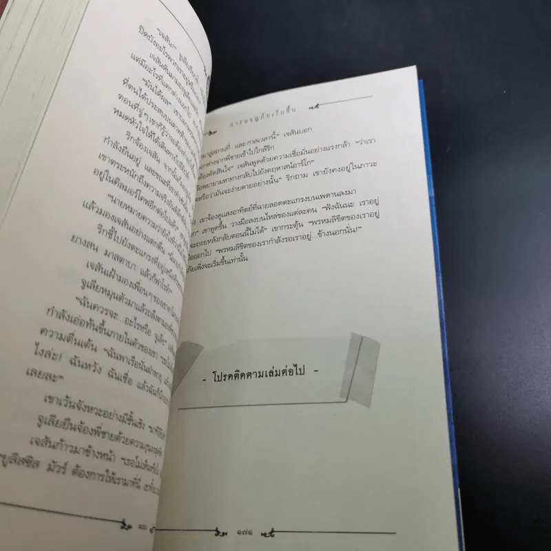 ยูลิสซิส มัวร์ เล่ม 1 ประตูสู่กาลเวลา - ยูลิสซิส มัวร์ รูปที่ 16