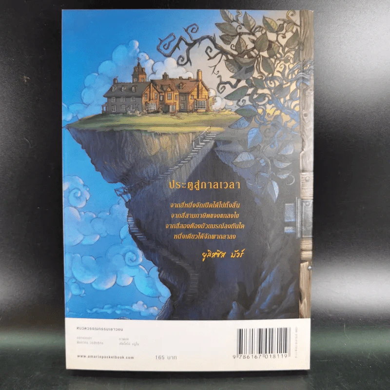 ยูลิสซิส มัวร์ เล่ม 1 ประตูสู่กาลเวลา - ยูลิสซิส มัวร์ รูปที่ 2