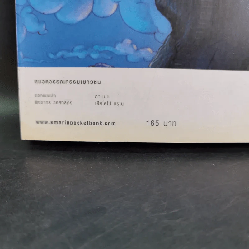 ยูลิสซิส มัวร์ เล่ม 1 ประตูสู่กาลเวลา - ยูลิสซิส มัวร์ รูปที่ 3