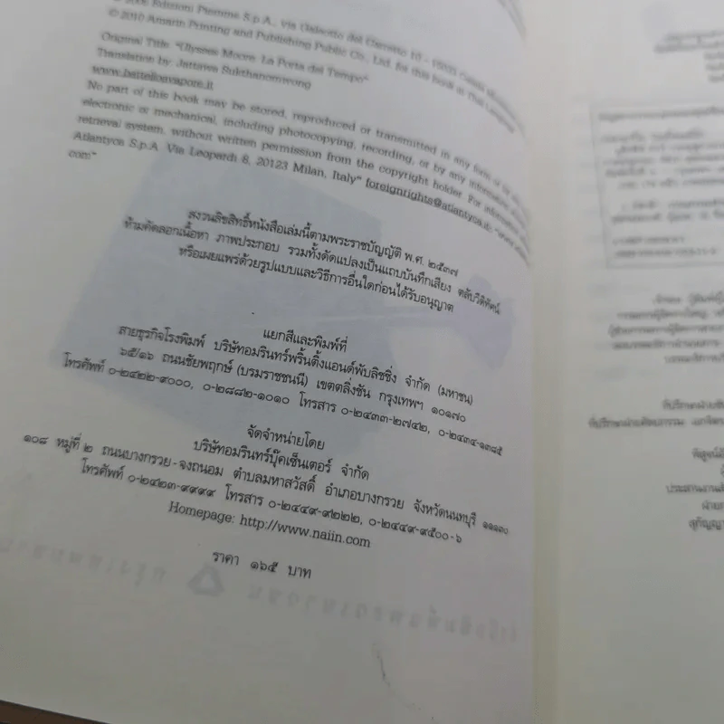 ยูลิสซิส มัวร์ เล่ม 1 ประตูสู่กาลเวลา - ยูลิสซิส มัวร์ รูปที่ 10