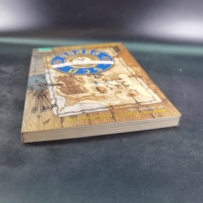 ยูลิสซิส มัวร์ เล่ม 1 ประตูสู่กาลเวลา - ยูลิสซิส มัวร์ รูปที่ 5