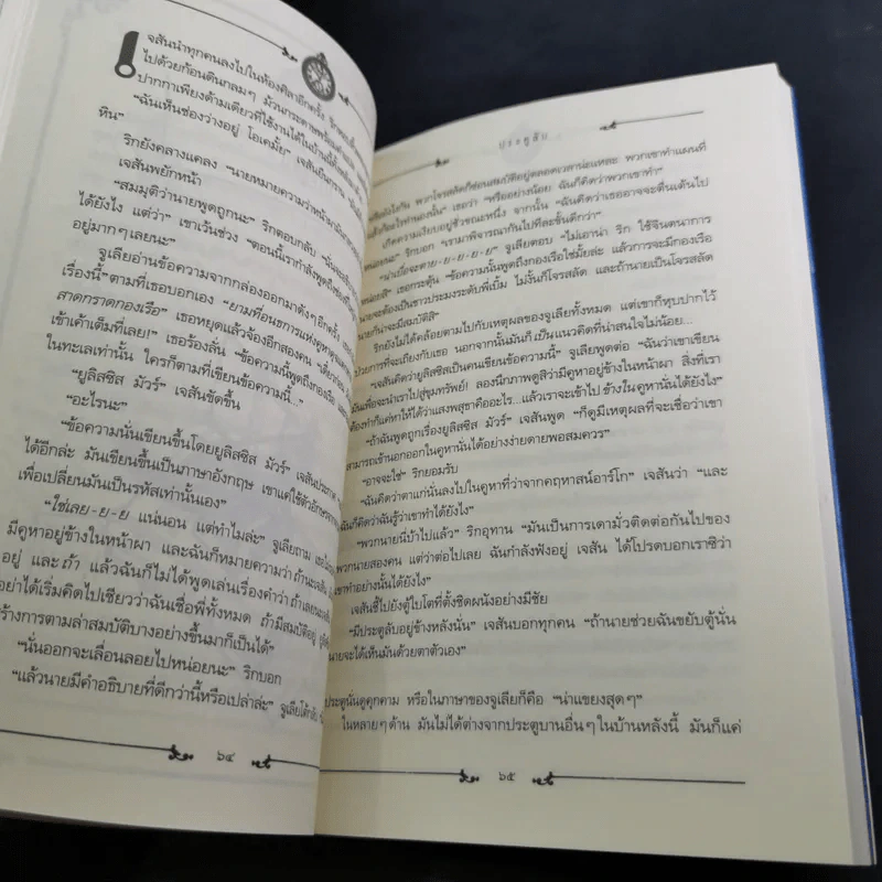 ยูลิสซิส มัวร์ เล่ม 1 ประตูสู่กาลเวลา - ยูลิสซิส มัวร์ รูปที่ 15