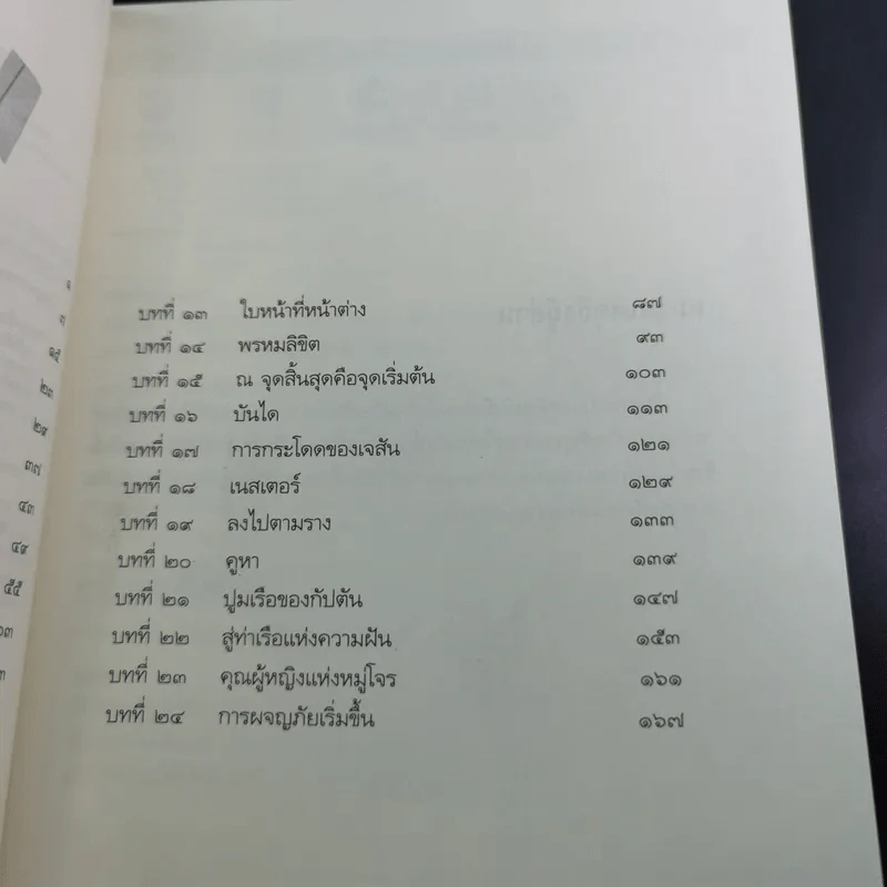 ยูลิสซิส มัวร์ เล่ม 1 ประตูสู่กาลเวลา - ยูลิสซิส มัวร์ รูปที่ 13