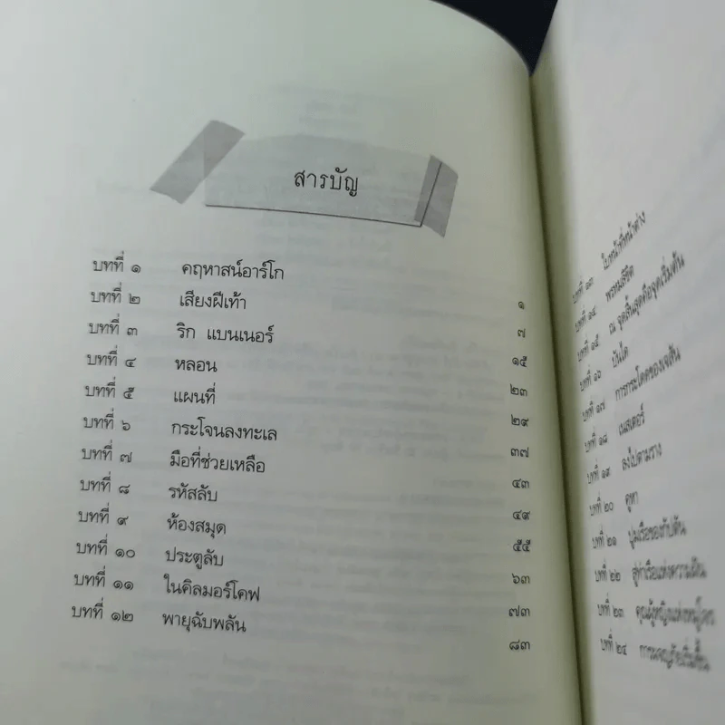 ยูลิสซิส มัวร์ เล่ม 1 ประตูสู่กาลเวลา - ยูลิสซิส มัวร์ รูปที่ 12