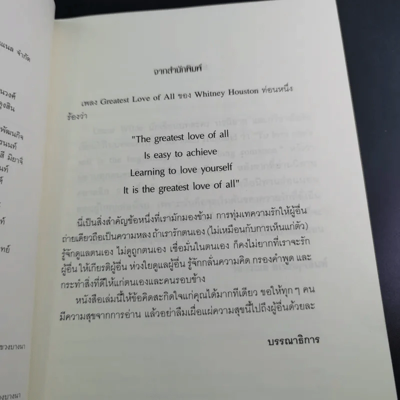 นิทานก่อนนอนสอนผู้ใหญ่ รูปที่ 9
