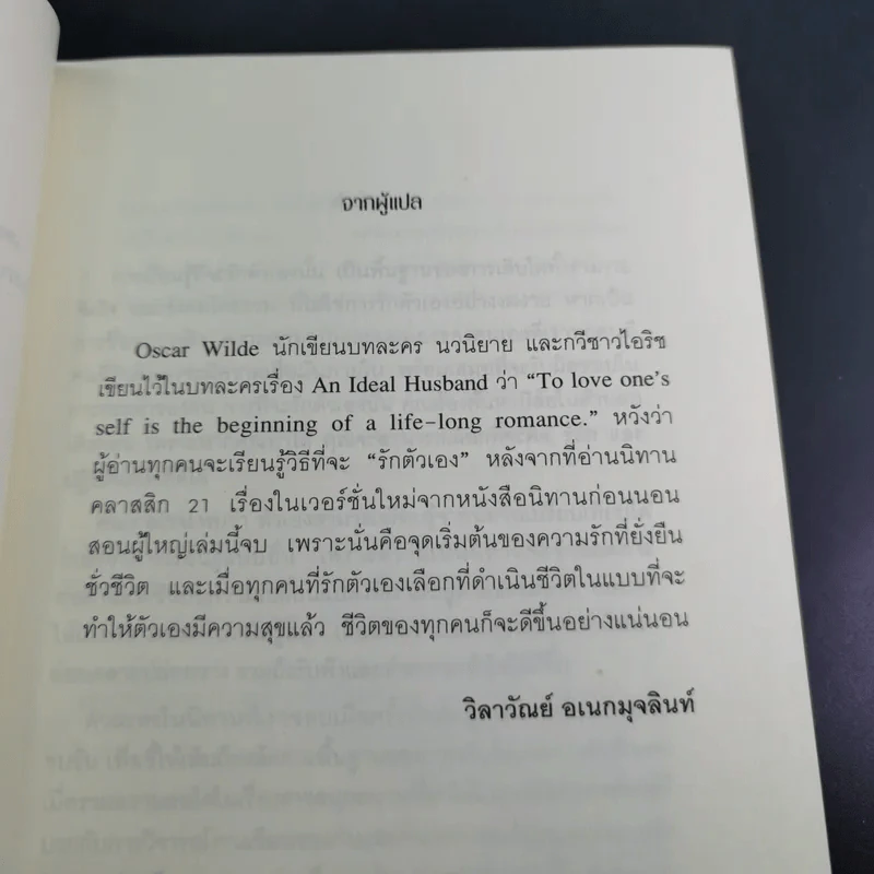 นิทานก่อนนอนสอนผู้ใหญ่ รูปที่ 10