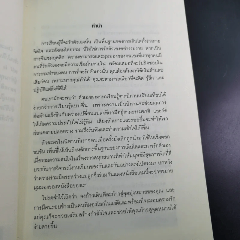 นิทานก่อนนอนสอนผู้ใหญ่ รูปที่ 11