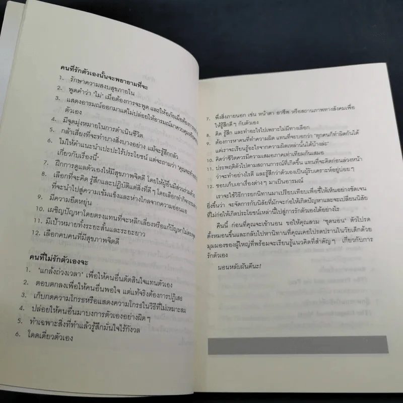 นิทานก่อนนอนสอนผู้ใหญ่ รูปที่ 12