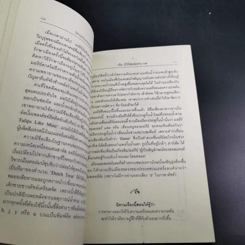 นิทานก่อนนอนสอนผู้ใหญ่ รูปที่ 17