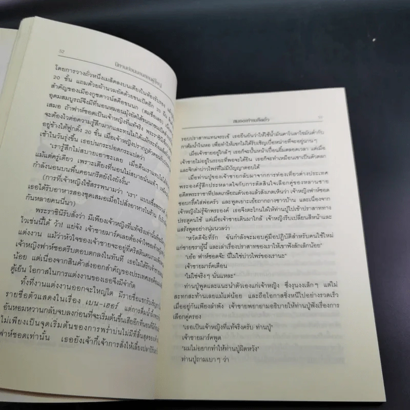 นิทานก่อนนอนสอนผู้ใหญ่ รูปที่ 15