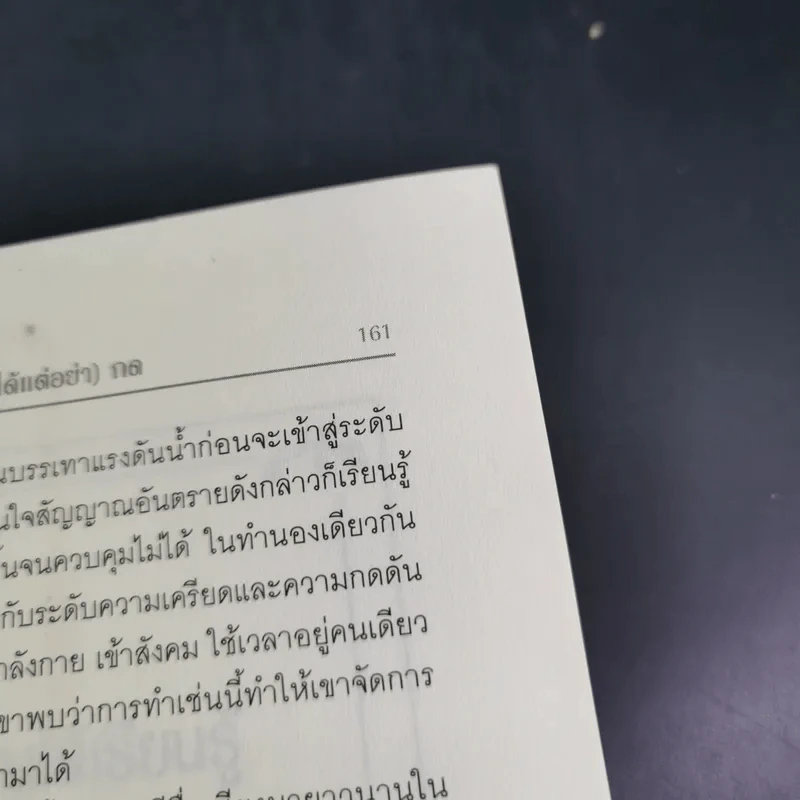 นิทานก่อนนอนสอนผู้ใหญ่ รูปที่ 18