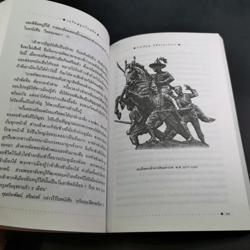 เกร็ดสนุกในอดีต - น.พ.วิบูล วิจิตรวาทการ รูปที่ 14