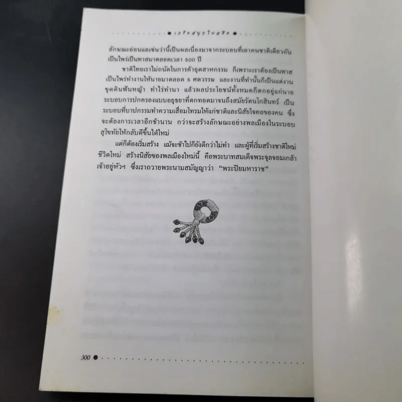 เกร็ดสนุกในอดีต - น.พ.วิบูล วิจิตรวาทการ รูปที่ 15