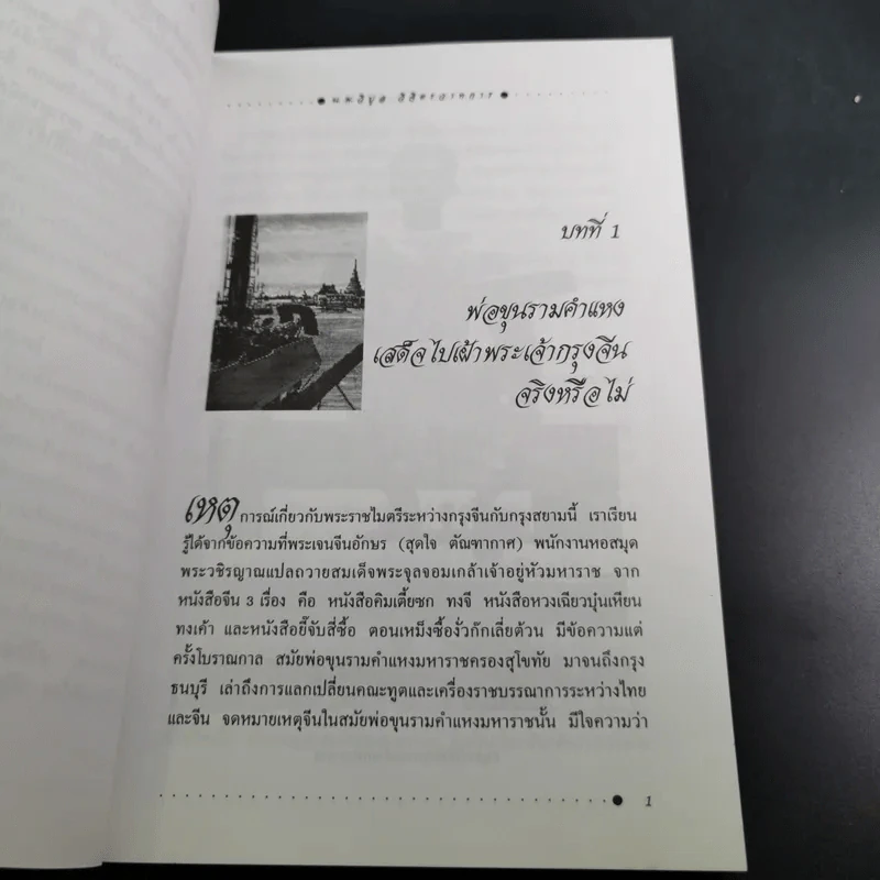 เกร็ดสนุกในอดีต - น.พ.วิบูล วิจิตรวาทการ รูปที่ 13
