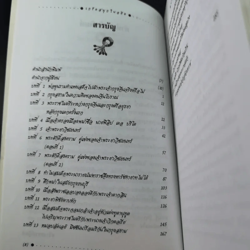 เกร็ดสนุกในอดีต - น.พ.วิบูล วิจิตรวาทการ รูปที่ 10