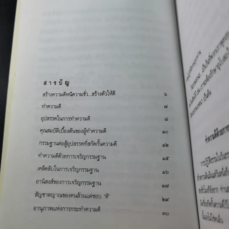 ทำความดี - จรัญ ธิตธมโม รูปที่ 10