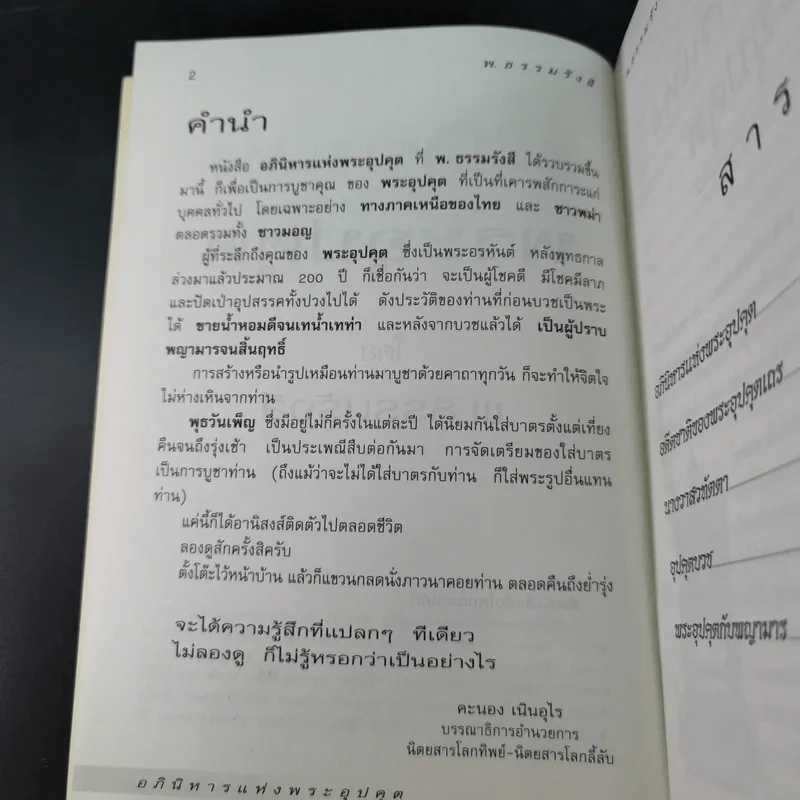 อภินิหารแห่งพระอุปคุต - พ.ธรรมรังสี รูปที่ 8