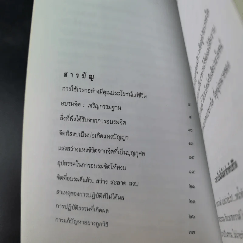 อบรมจิต - จรัญ ธิตธมโม รูปที่ 11