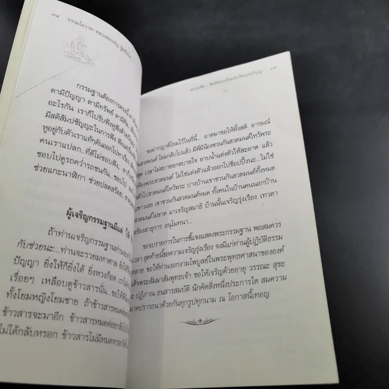 อบรมจิต - จรัญ ธิตธมโม รูปที่ 14