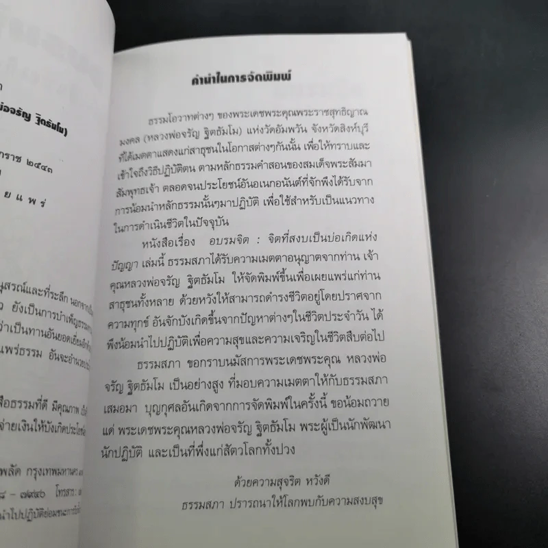 อบรมจิต - จรัญ ธิตธมโม รูปที่ 10