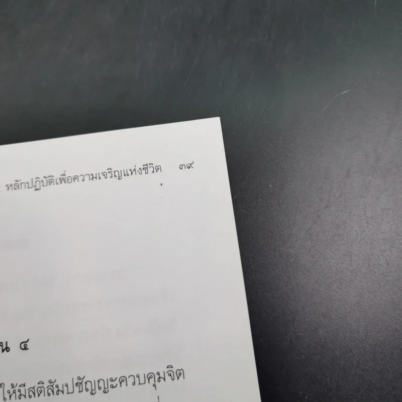 ธรรมมงคล - จรัญ ธิตธมโม รูปที่ 14