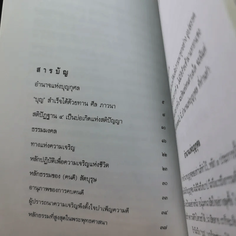 ธรรมมงคล - จรัญ ธิตธมโม รูปที่ 11