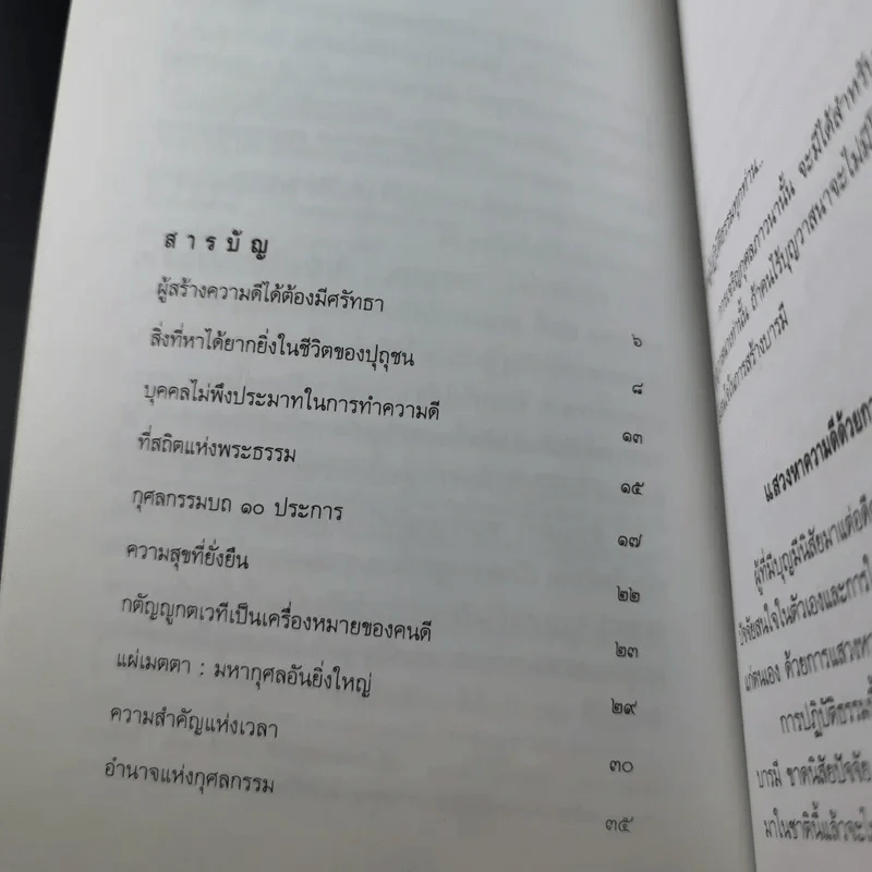 กุศลกรรม - จรัญ ธิตธมโม รูปที่ 11