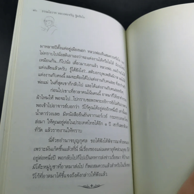 กุศลกรรม - จรัญ ธิตธมโม รูปที่ 13
