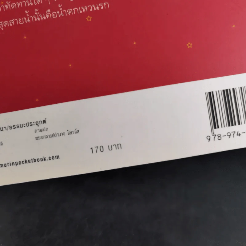 ดูจิตหนึ่งพรรษา - ประเสริฐ อุทัยเฉลิม รูปที่ 3