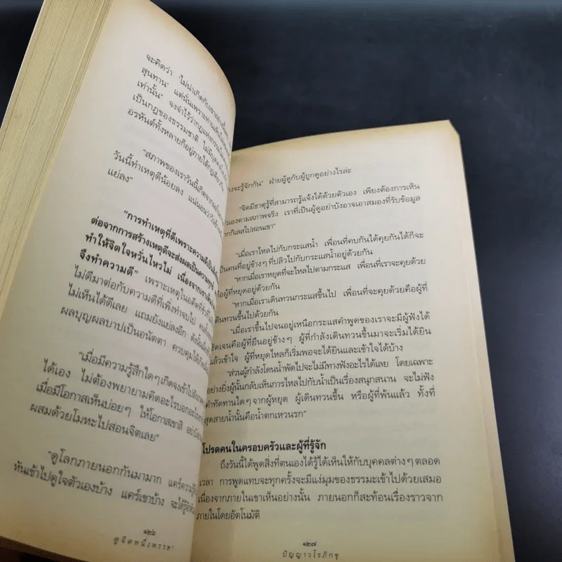 ดูจิตหนึ่งพรรษา - ประเสริฐ อุทัยเฉลิม รูปที่ 12