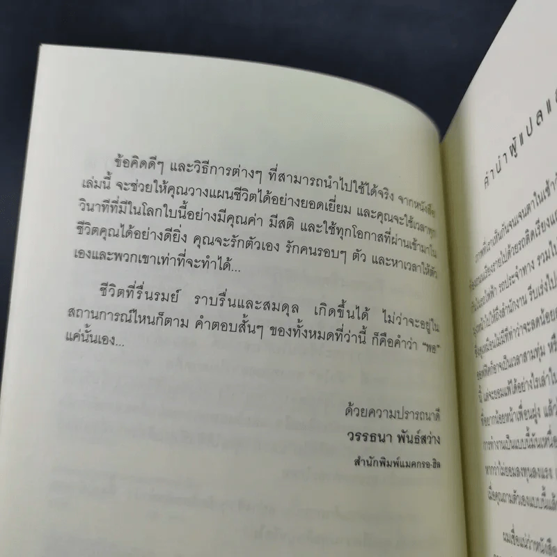 มีความสุขได้ ถ้าใจบอกว่าพอ รูปที่ 11