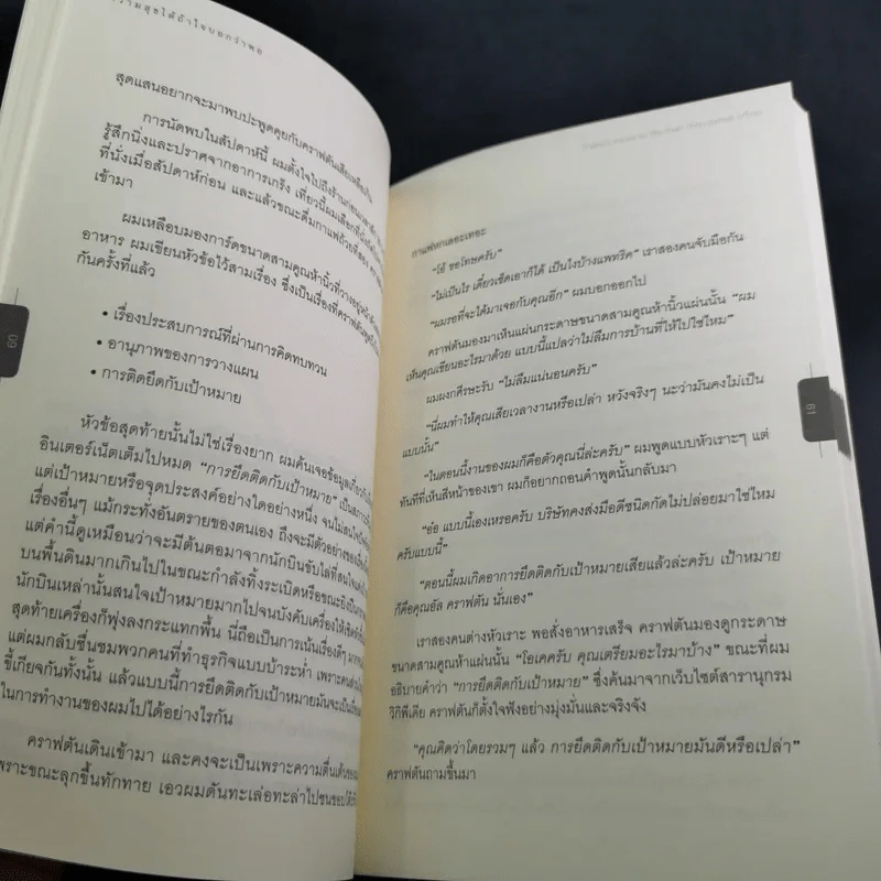 มีความสุขได้ ถ้าใจบอกว่าพอ รูปที่ 14