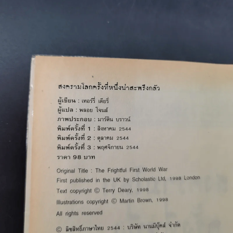 ประวัติศาสตร์ โหด มัน ฮา สงครามโลกครั้งที่หนึ่ง น่าสะพรึงกลัว รูปที่ 7