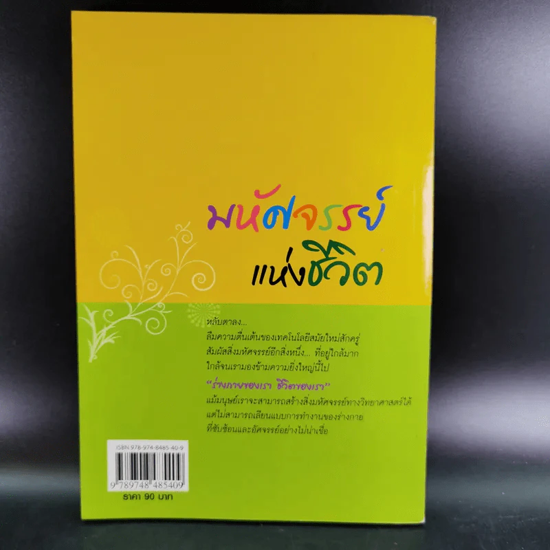 มหัศจรรย์แห่งชีวิต รูปที่ 2
