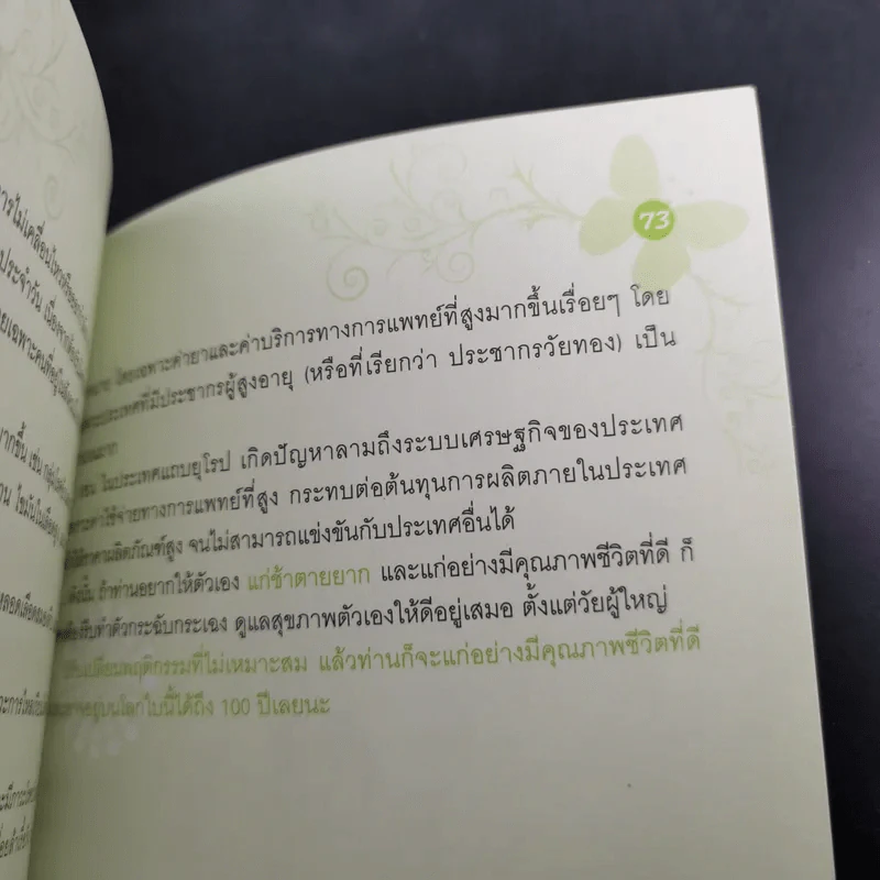 มหัศจรรย์แห่งชีวิต รูปที่ 12