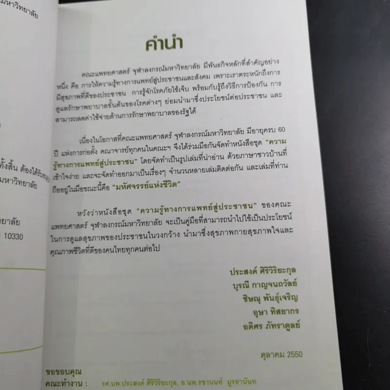 มหัศจรรย์แห่งชีวิต รูปที่ 9