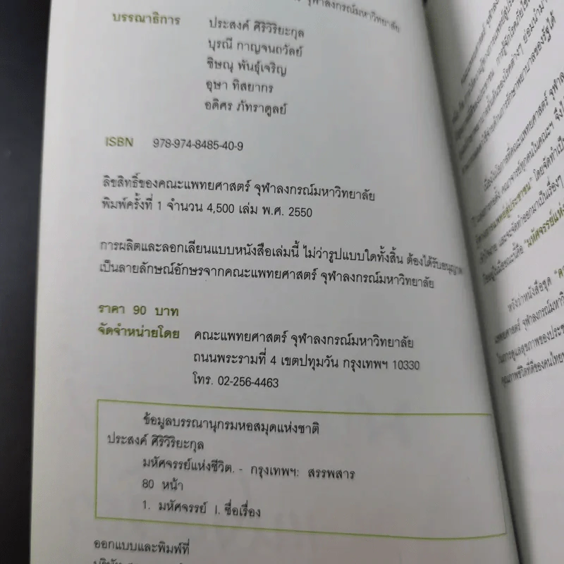 มหัศจรรย์แห่งชีวิต รูปที่ 8