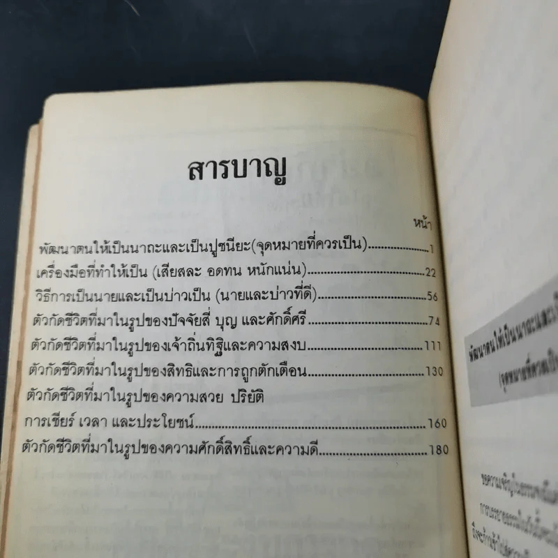 อย่ากัดกู - หลวงพ่อพยอม กัลยาโณ วัดสวนแก้ว รูปที่ 12